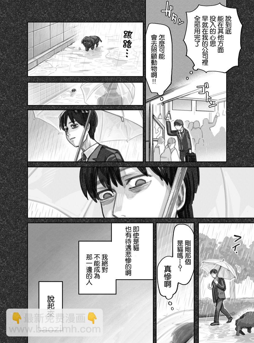 我撿了一隻貓 - 第01話 - 4