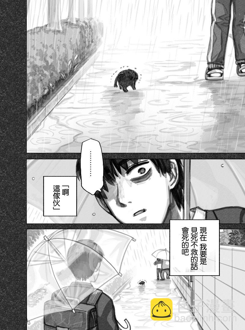 我撿了一隻貓 - 第01話 - 6