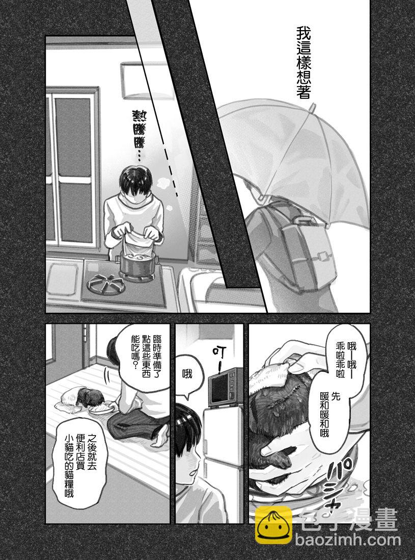 我撿了一隻貓 - 第01話 - 1