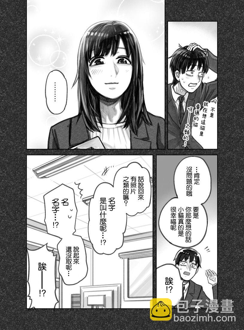 我撿了一隻貓 - 第01話 - 2