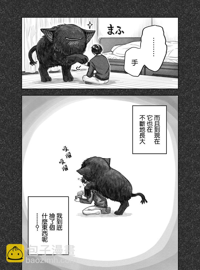 我撿了一隻貓 - 第01話 - 3