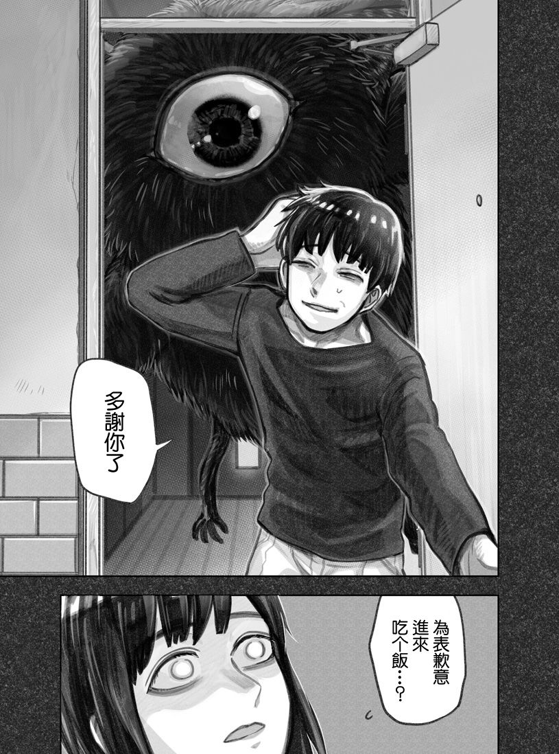 我撿了一隻貓 - 第01話 - 1