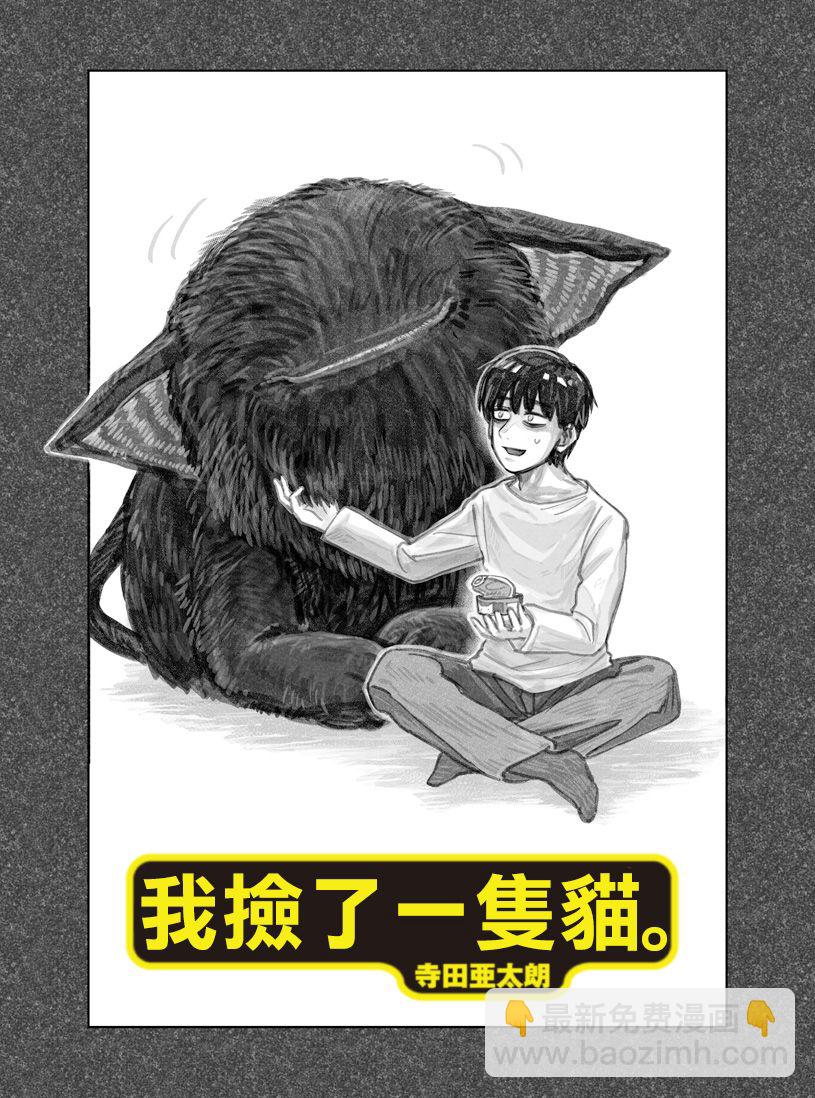 我撿了一隻貓 - 第01話 - 4
