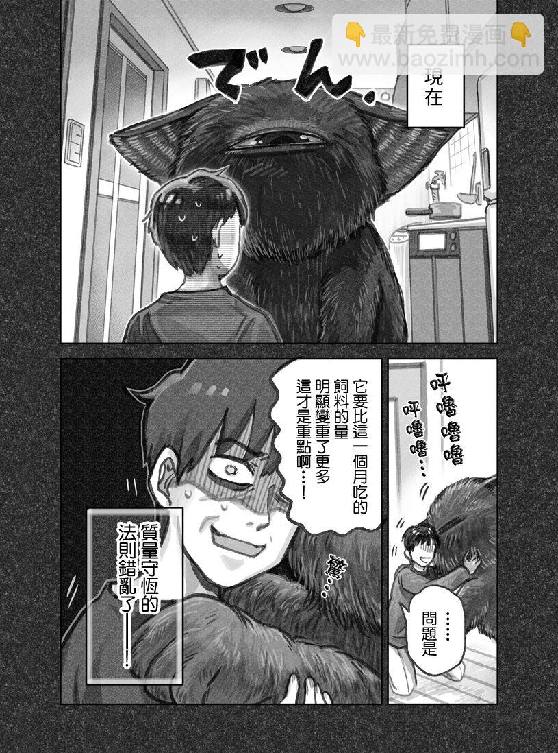 我撿了一隻貓 - 第01話 - 3