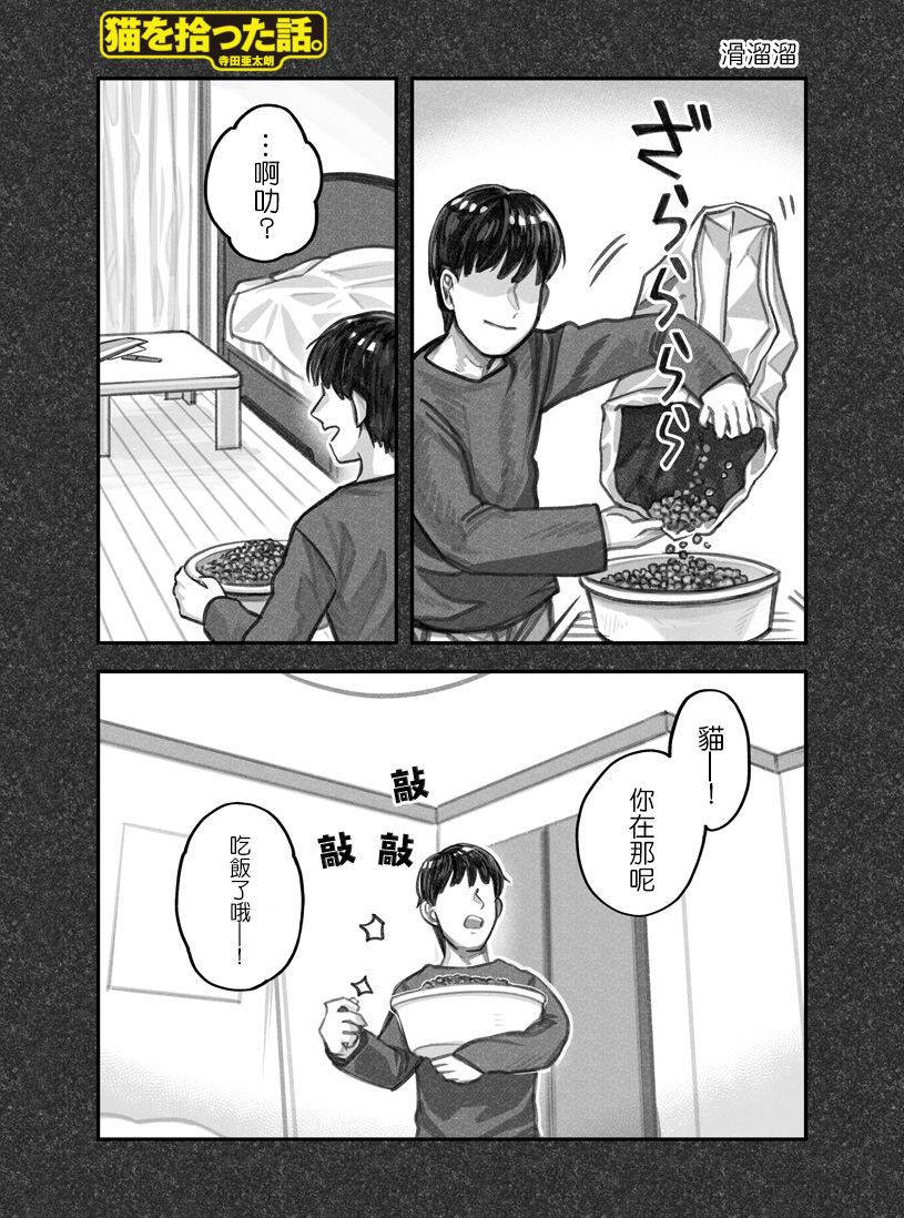 我撿了一隻貓 - 第11話 - 1