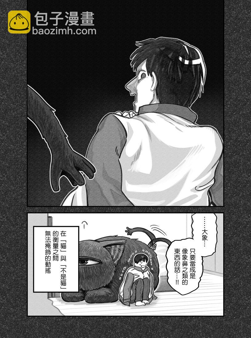 我撿了一隻貓 - 第11話 - 2