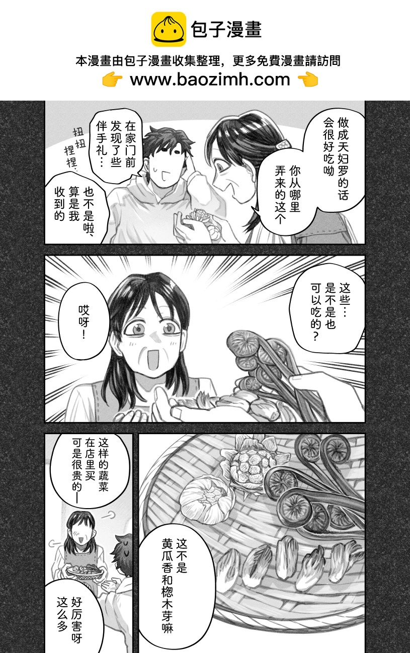 我撿了一隻貓 - 第二部56話 - 2