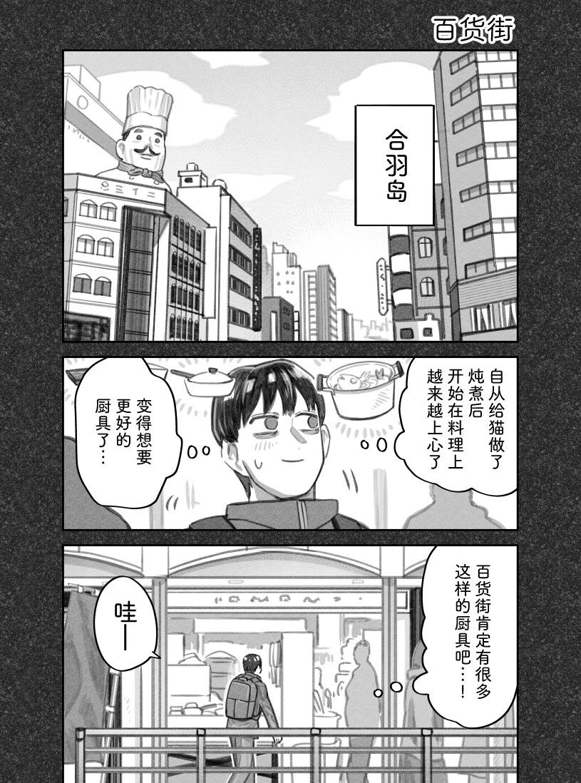 我撿了一隻貓 - 第二部58話 - 1