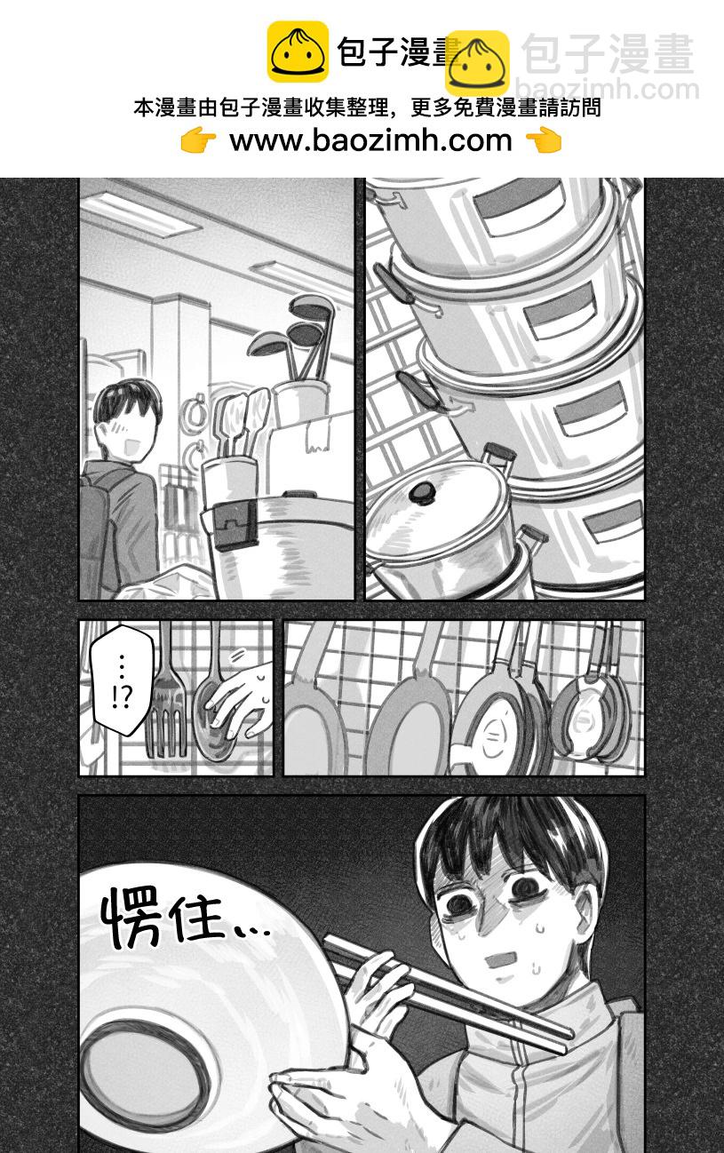 我撿了一隻貓 - 第二部58話 - 2