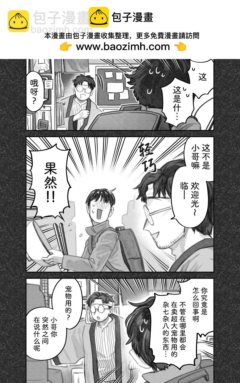 我撿了一隻貓 - 第二部58話 - 1