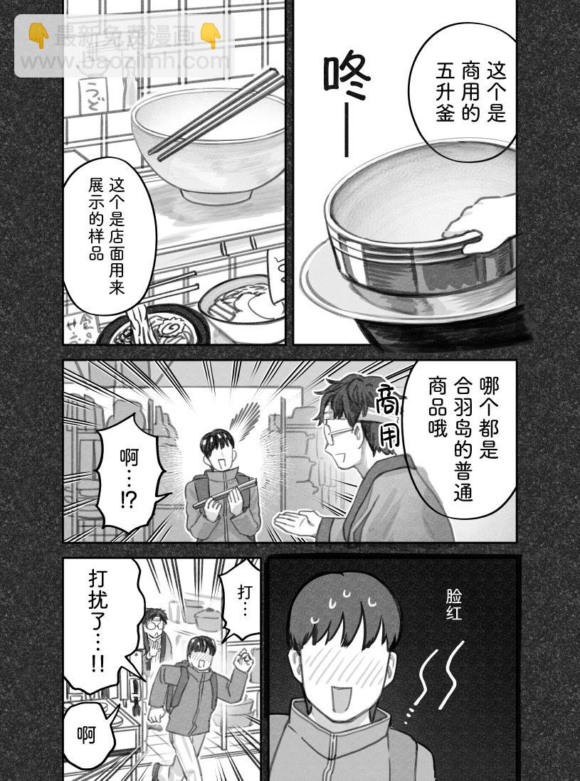 我撿了一隻貓 - 第二部58話 - 2