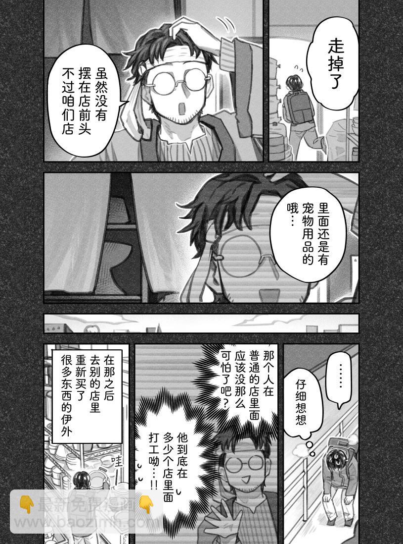 我撿了一隻貓 - 第二部58話 - 1