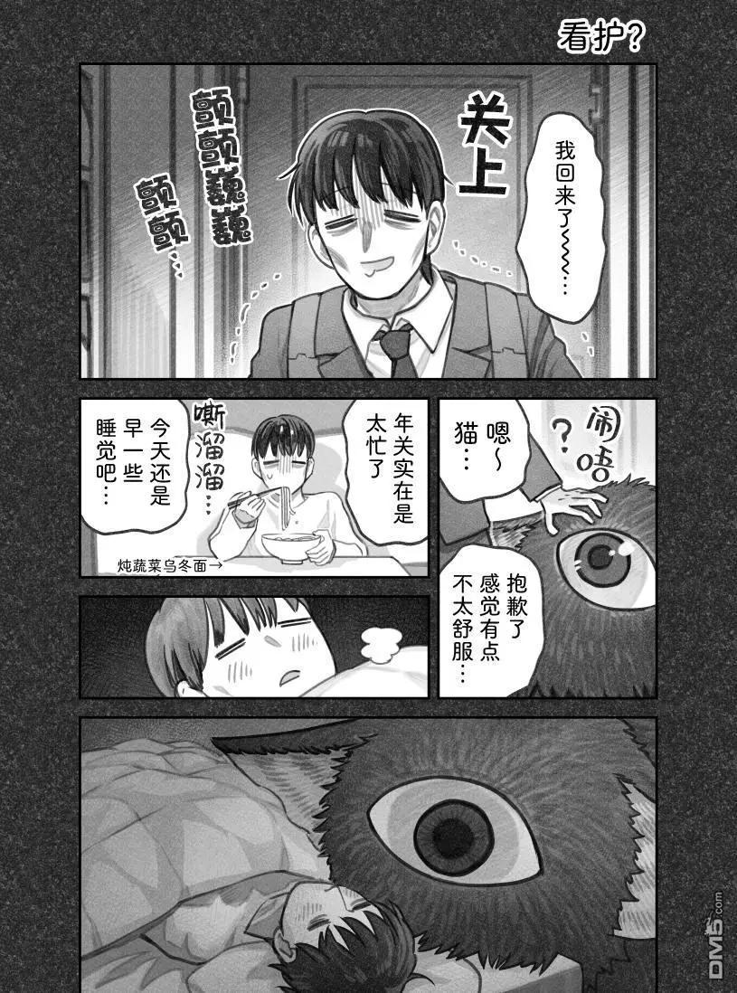 我撿了一隻貓 - 02部60話 - 1