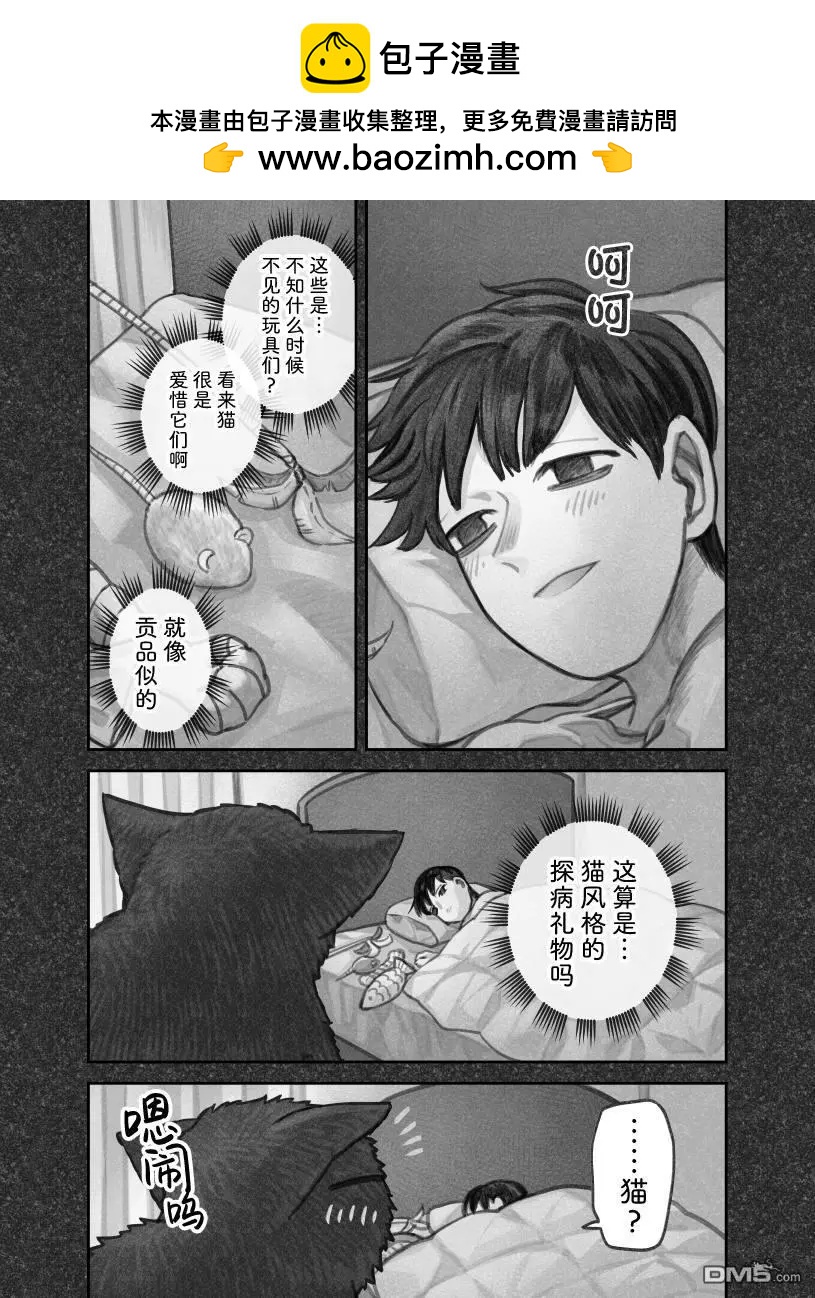 我撿了一隻貓 - 02部60話 - 2