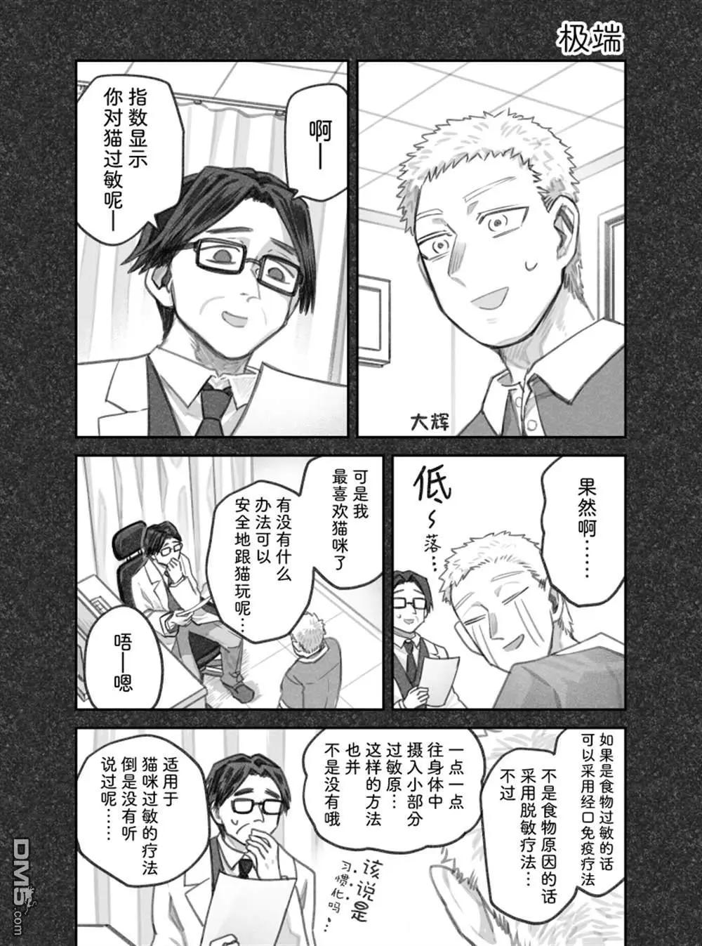 我撿了一隻貓 - 02部62話 - 1