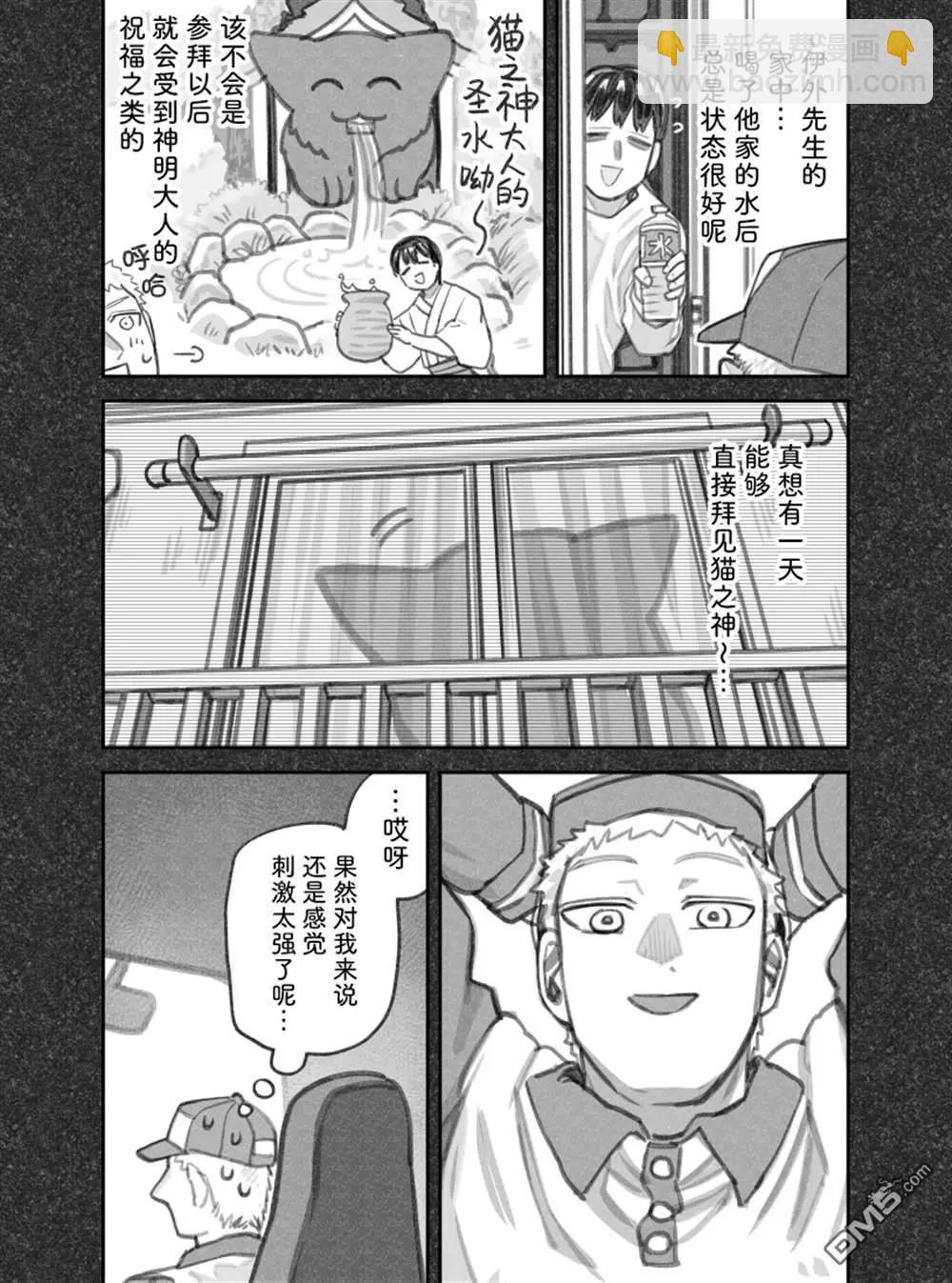 我撿了一隻貓 - 02部62話 - 1