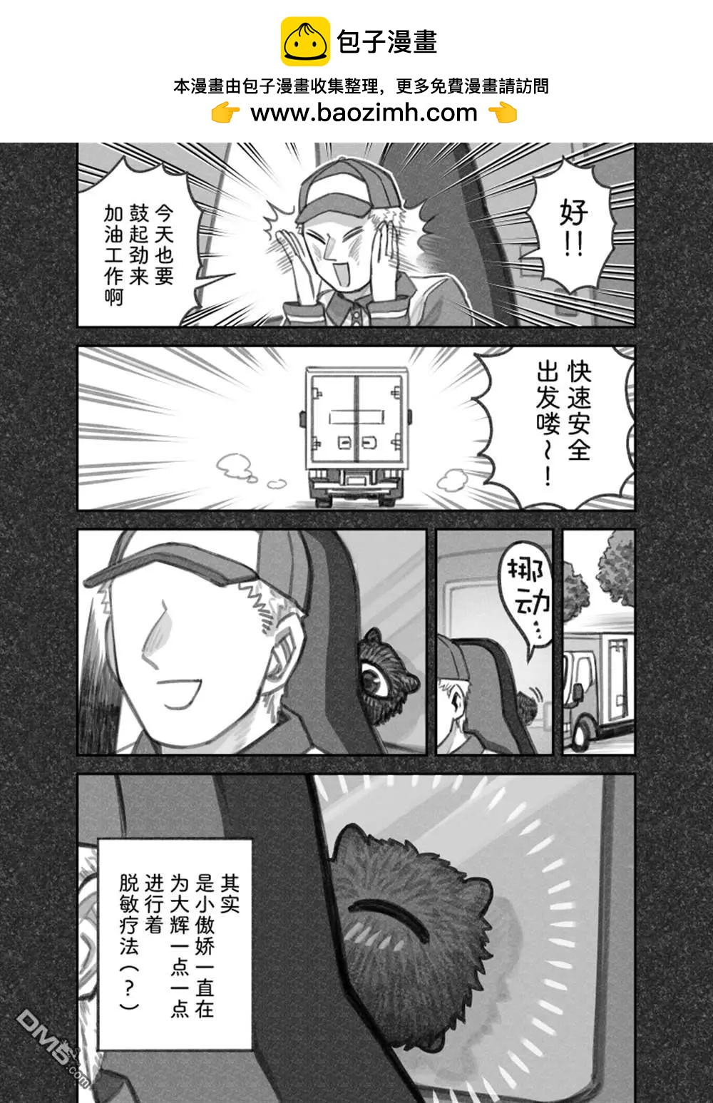 我撿了一隻貓 - 02部62話 - 1