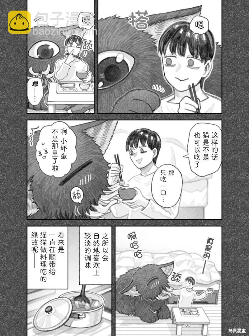 我撿了一隻貓 - 02部66話 - 1