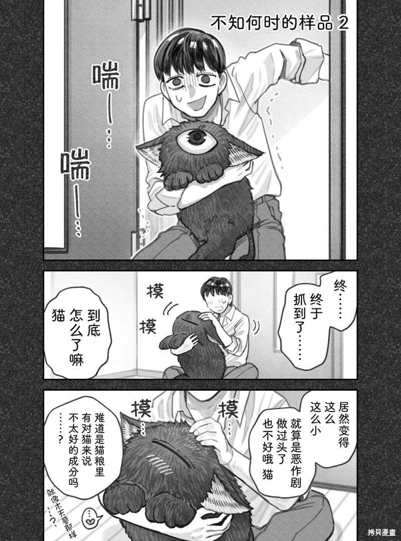 我撿了一隻貓 - 02部70話 - 1