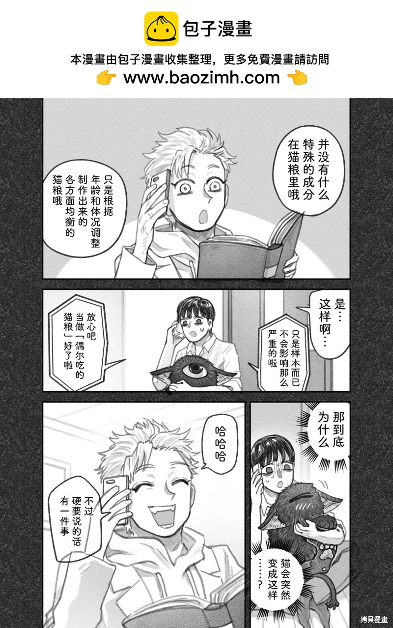 我撿了一隻貓 - 02部70話 - 2