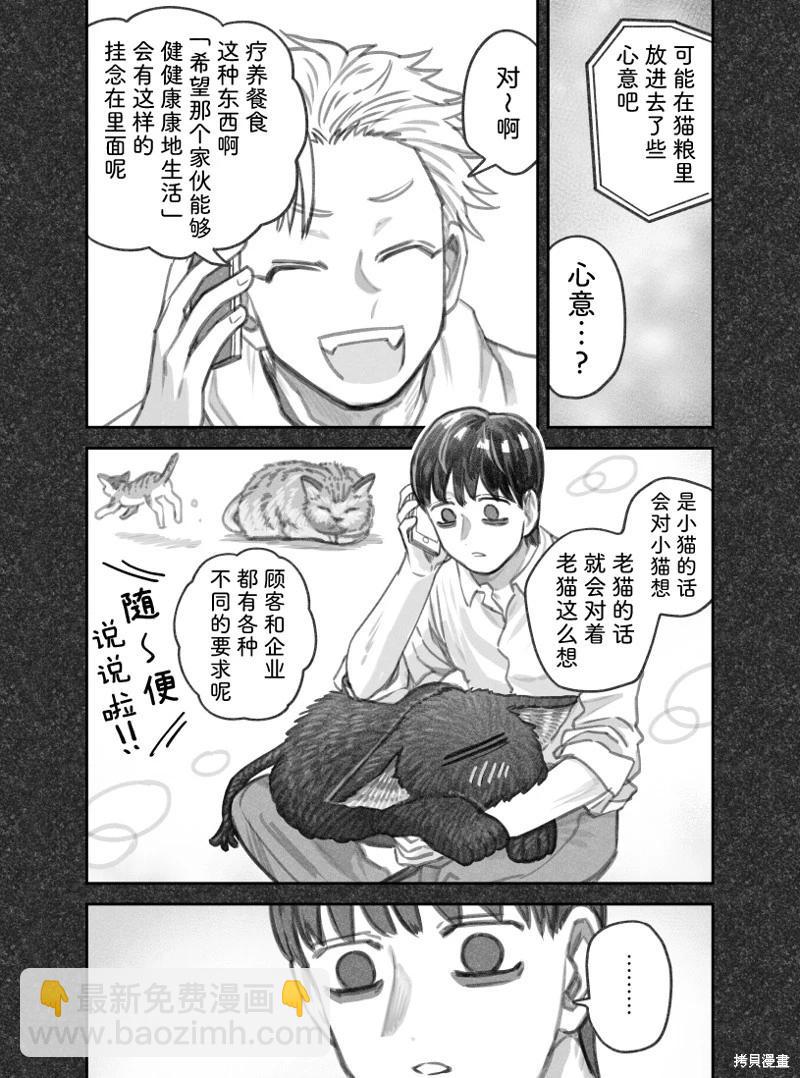 我撿了一隻貓 - 02部70話 - 1