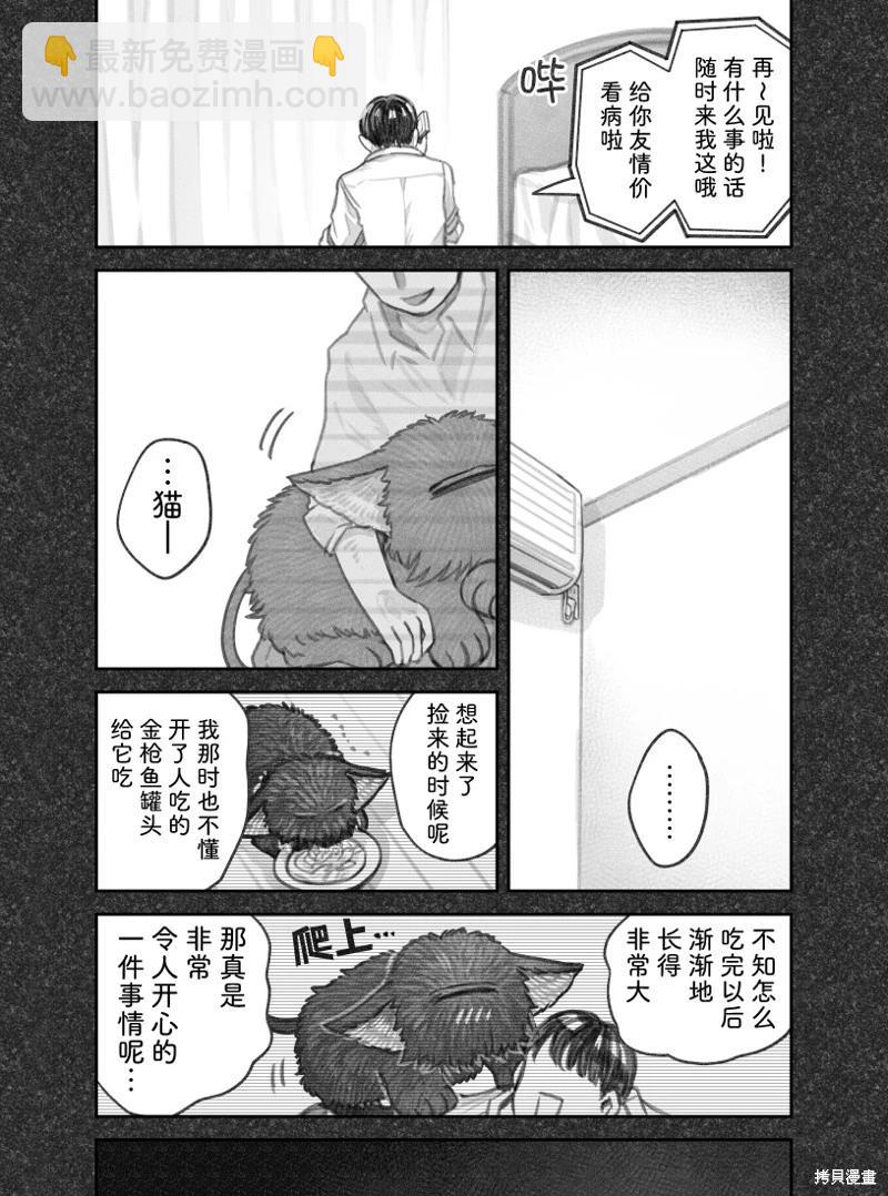 我撿了一隻貓 - 02部70話 - 2