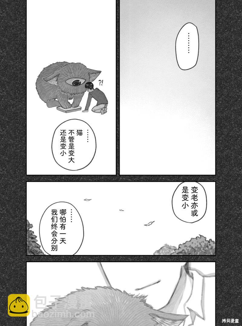 我撿了一隻貓 - 02部70話 - 1