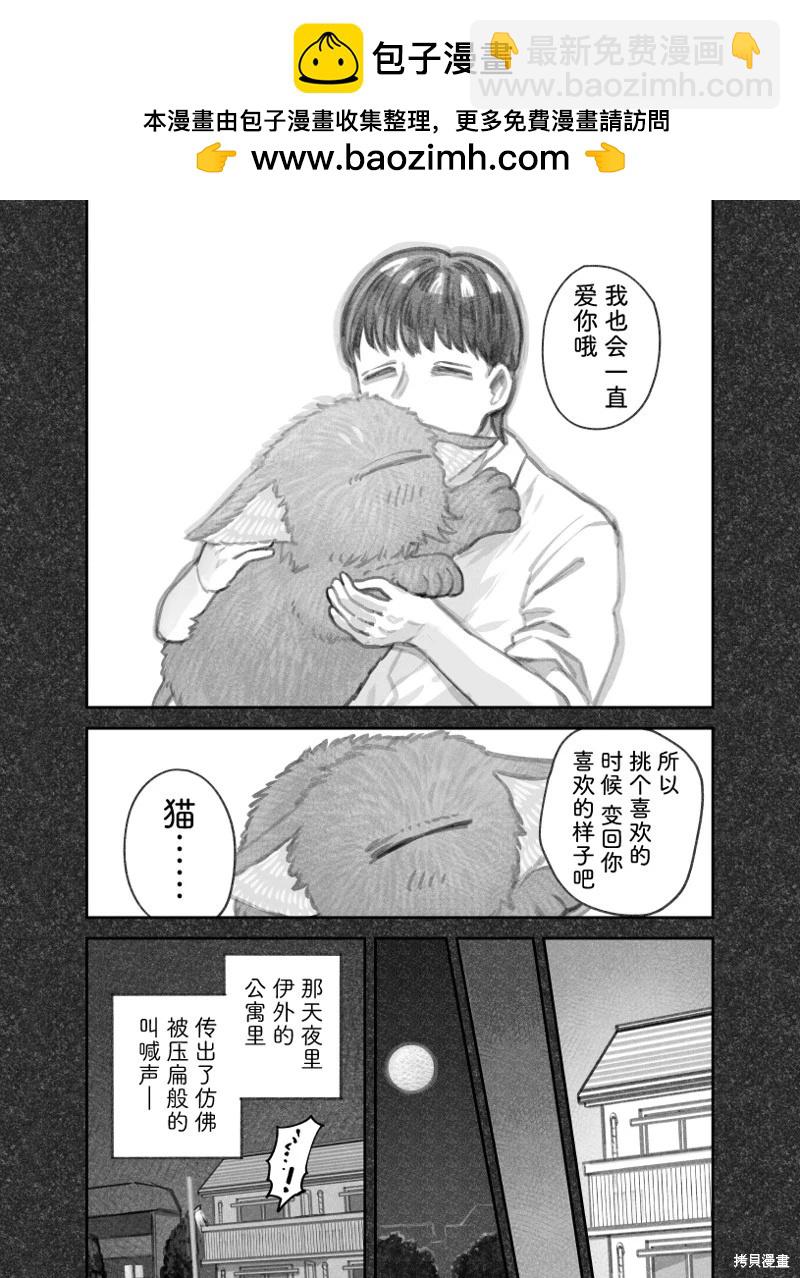 我撿了一隻貓 - 02部70話 - 2