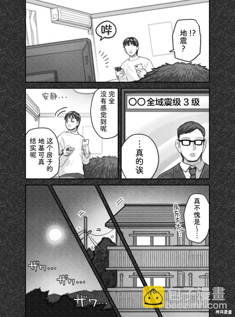 我撿了一隻貓 - 02部72話 - 2
