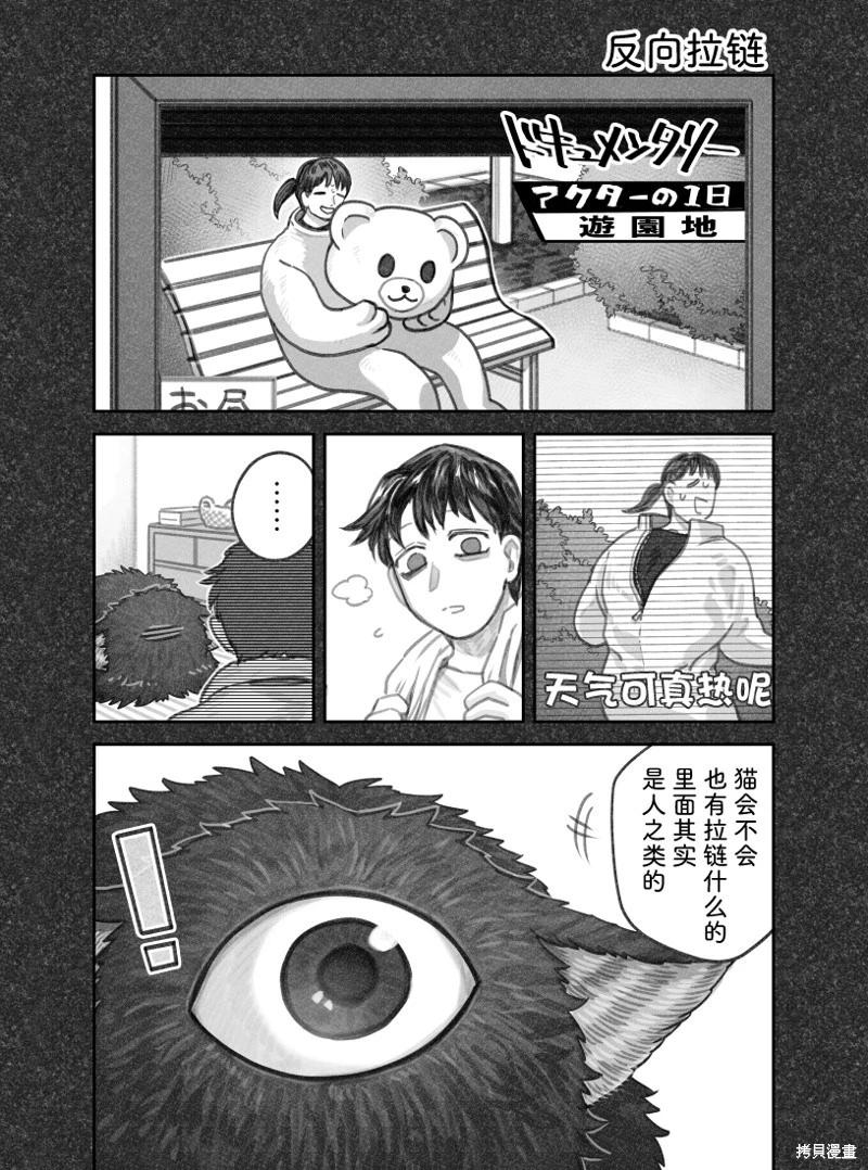我撿了一隻貓 - 02部74話 - 1