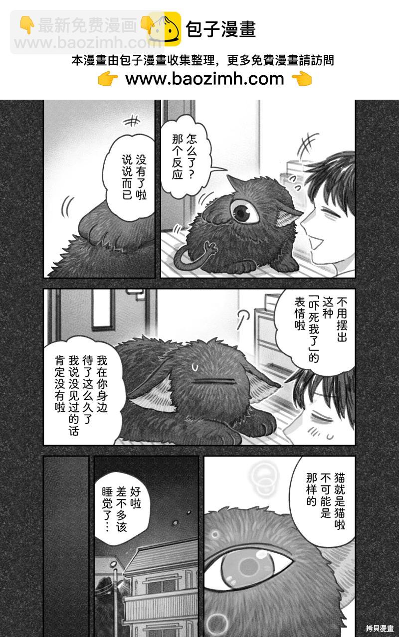 我撿了一隻貓 - 02部74話 - 1