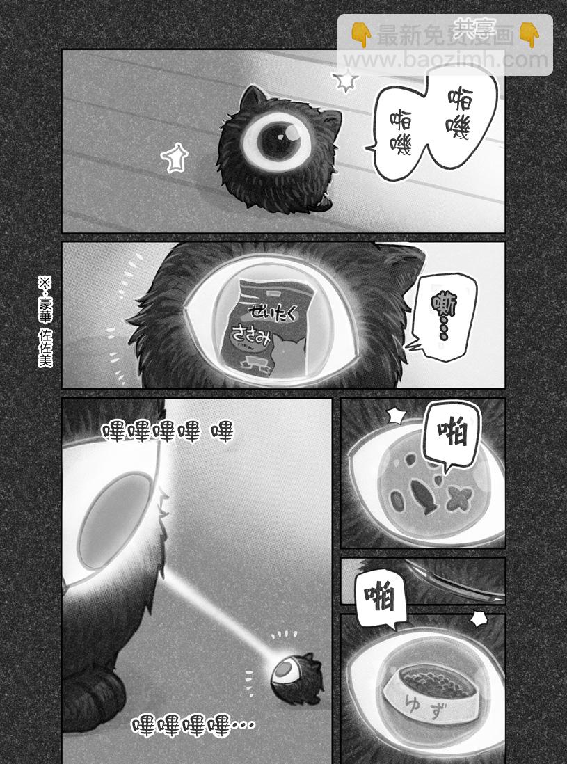 我撿了一隻貓 - 第13話 - 2