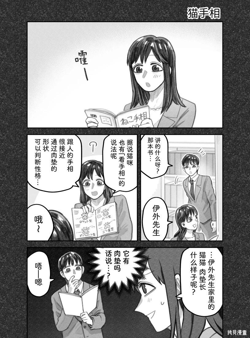 我撿了一隻貓 - 02部78話 - 1