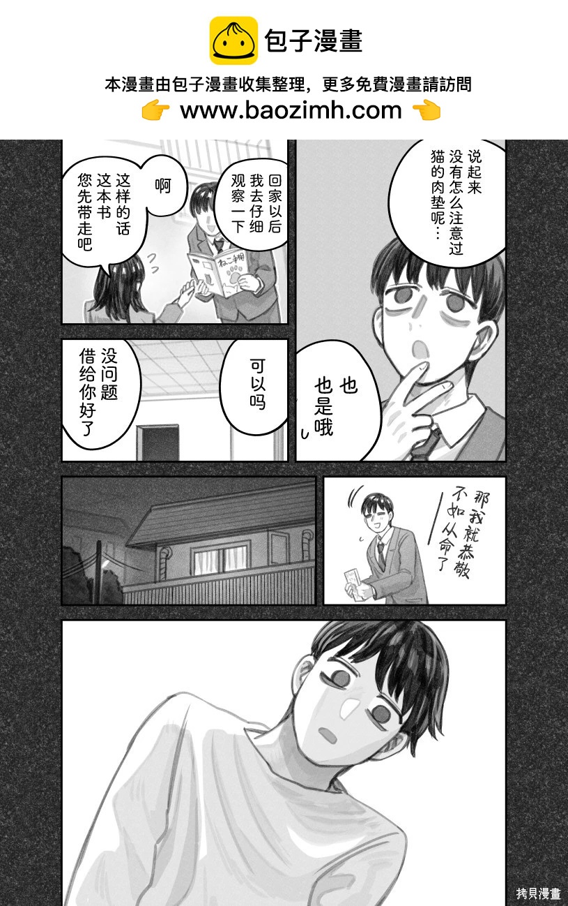 我撿了一隻貓 - 02部78話 - 2