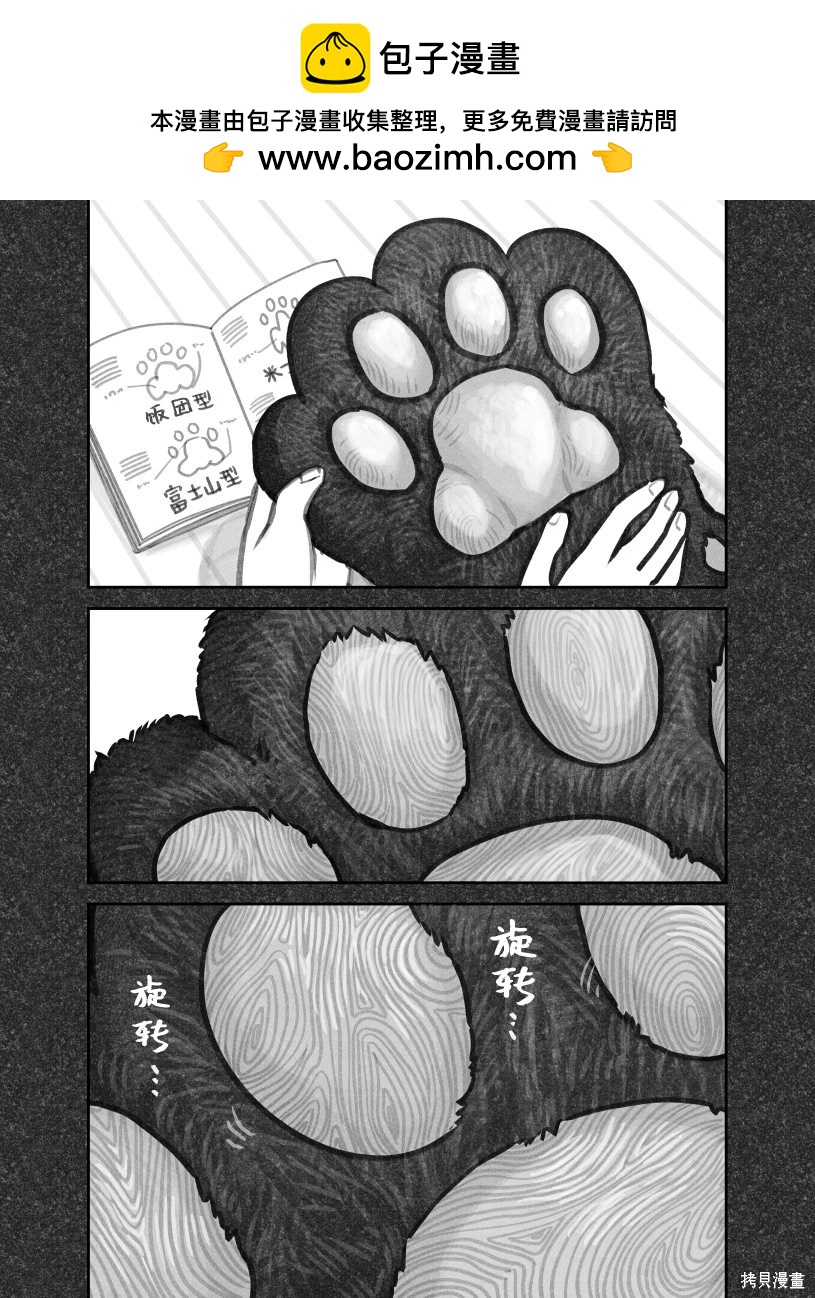 我撿了一隻貓 - 02部78話 - 2