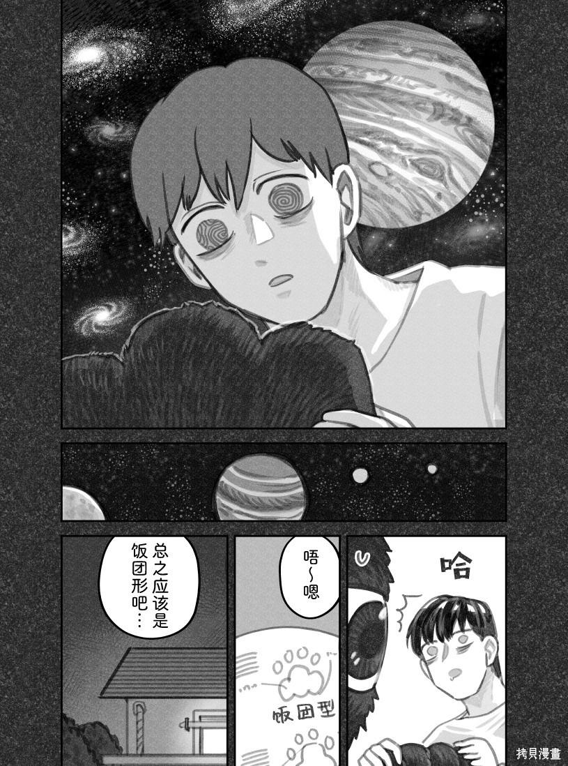 我撿了一隻貓 - 02部78話 - 1