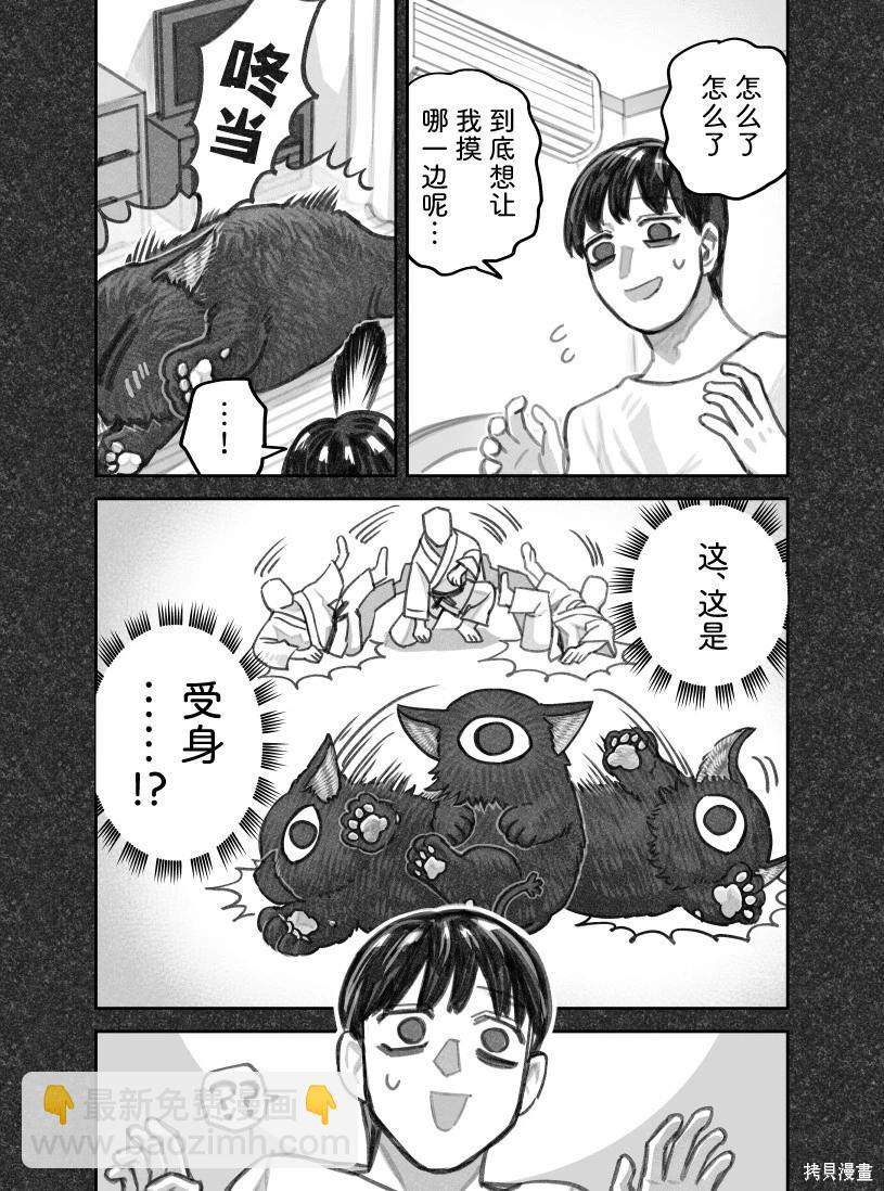 我撿了一隻貓 - 02部80話 - 2