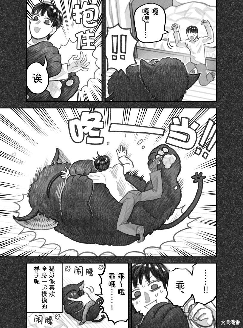 我撿了一隻貓 - 02部80話 - 1