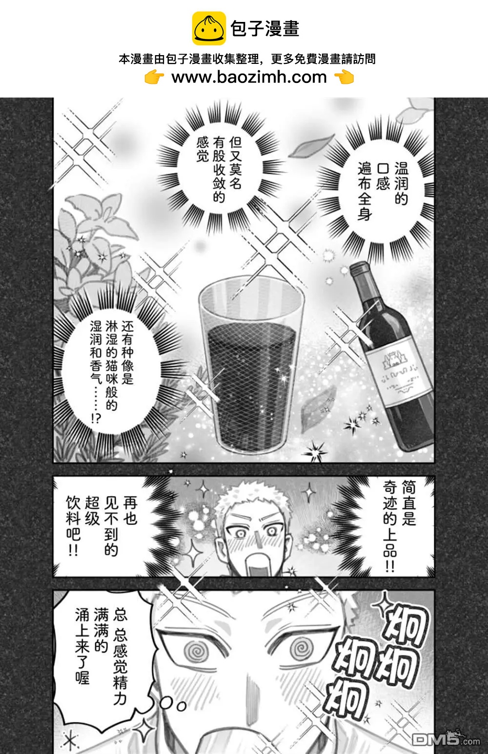 我撿了一隻貓 - 02部82話 - 2