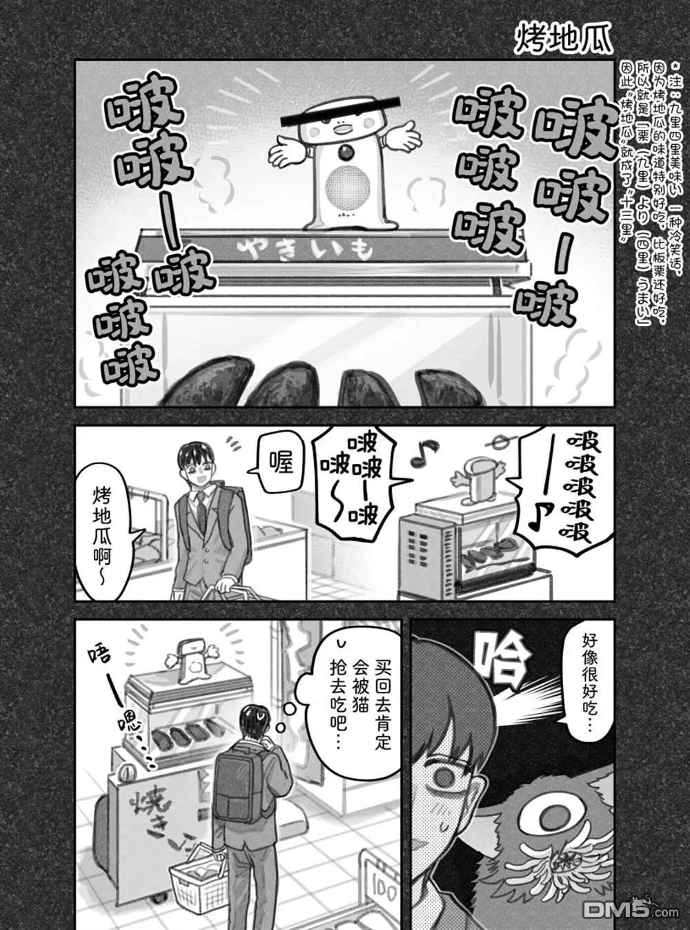 我撿了一隻貓 - 02部84話 - 1