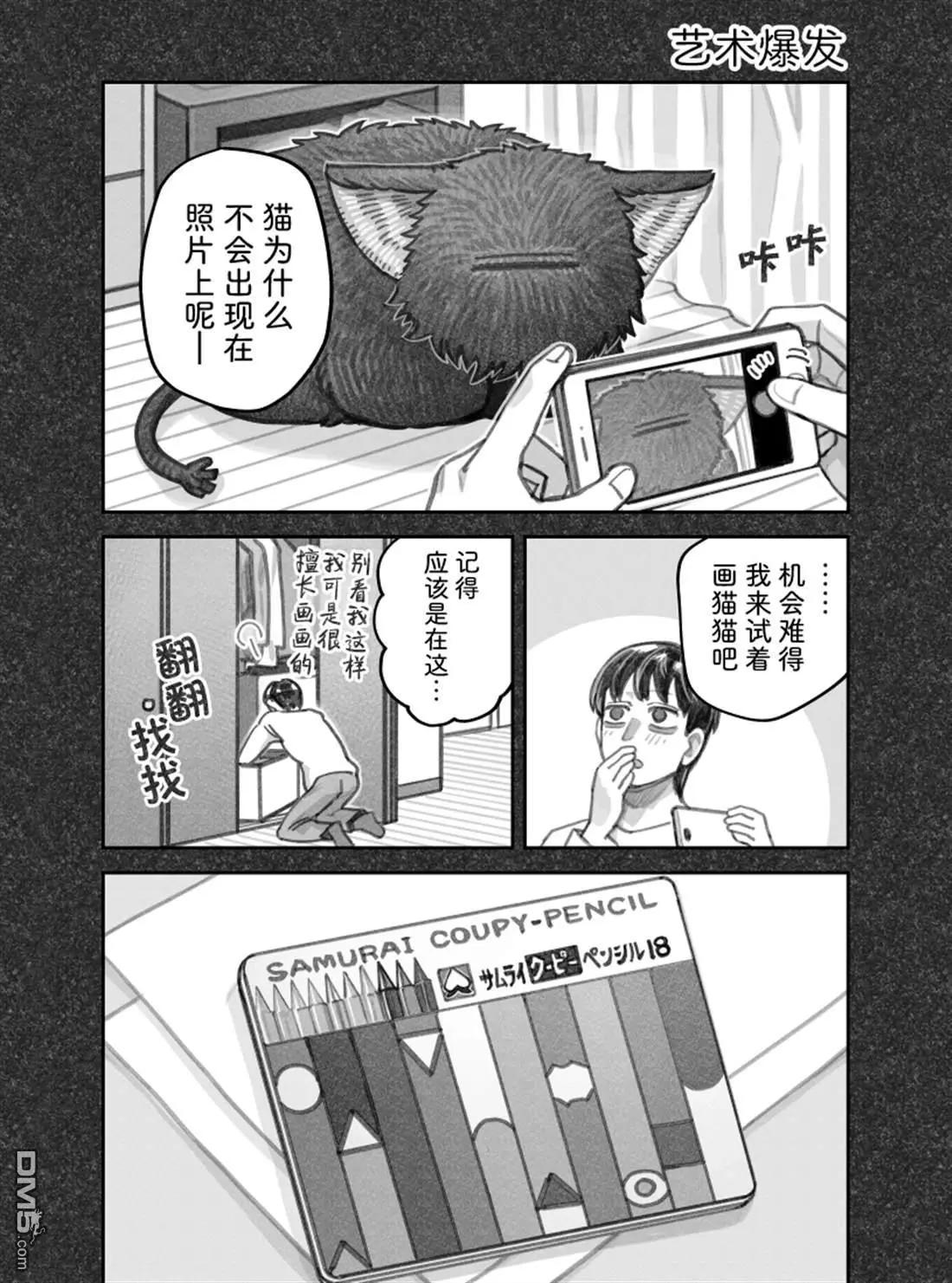 我撿了一隻貓 - 第二部86話 - 1