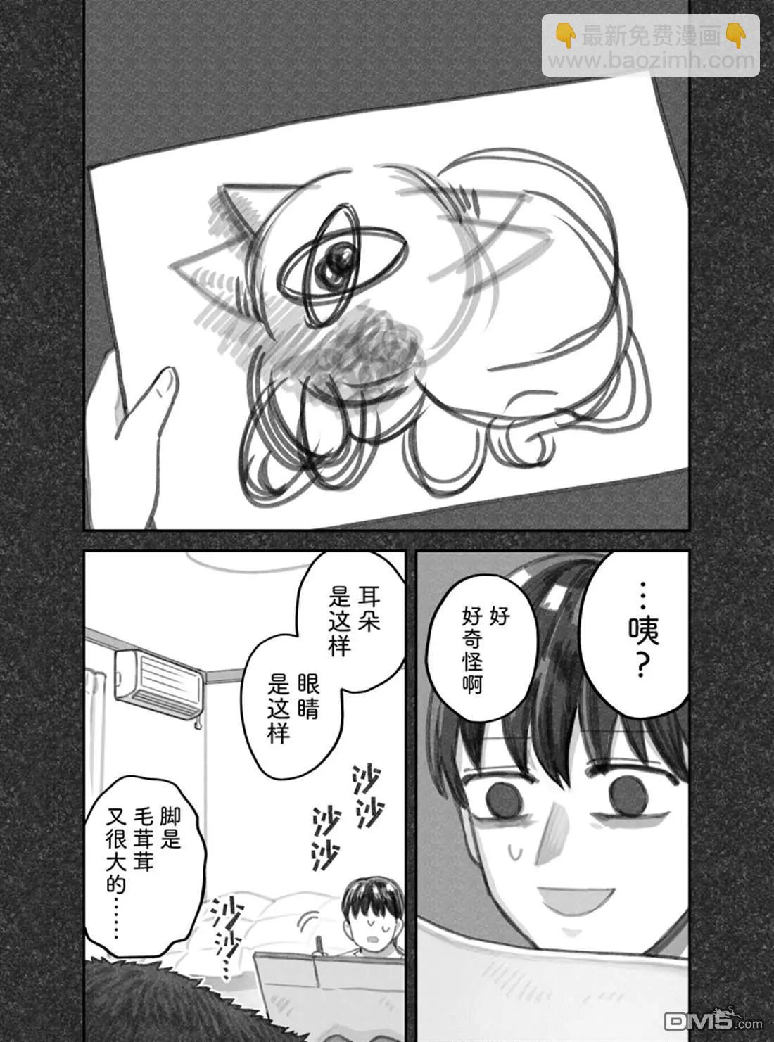 我撿了一隻貓 - 第二部86話 - 1