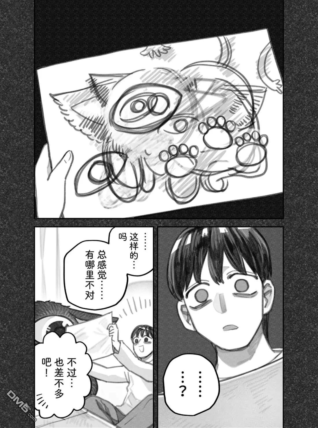 我撿了一隻貓 - 第二部86話 - 2