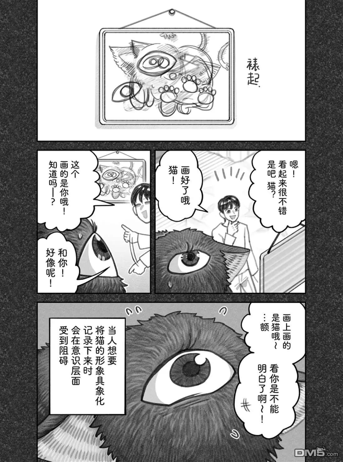 我撿了一隻貓 - 第二部86話 - 1