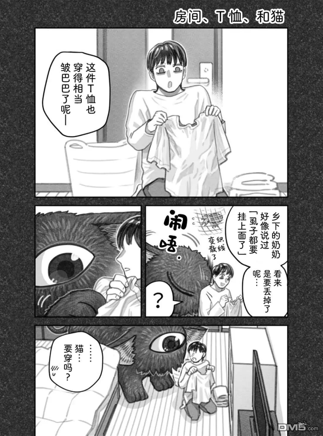 我撿了一隻貓 - 第二部88話 - 1