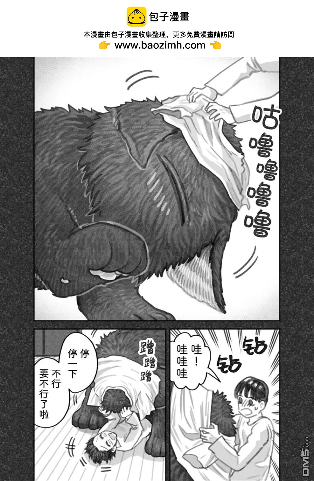 我撿了一隻貓 - 第二部88話 - 2