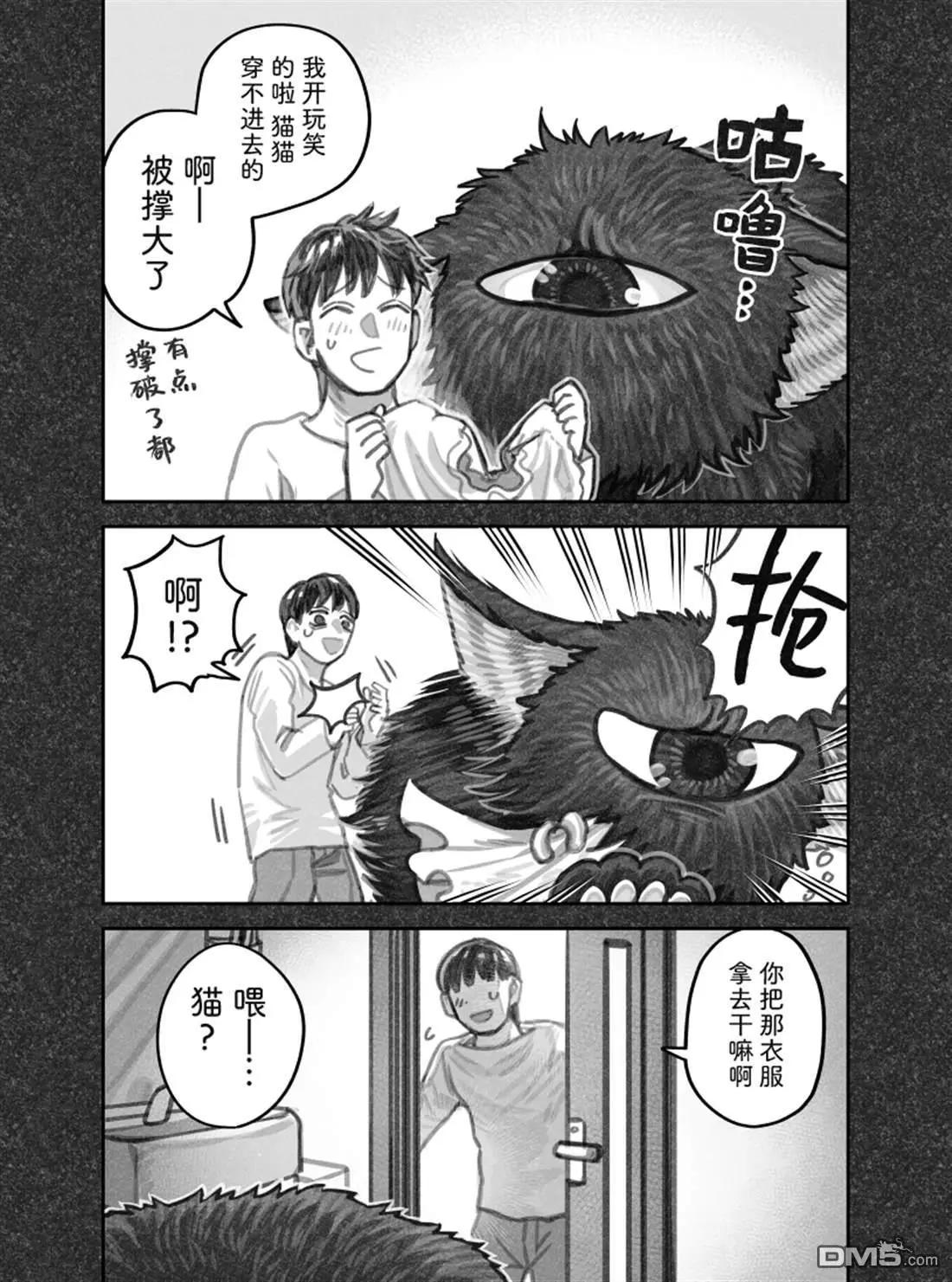 我撿了一隻貓 - 第二部88話 - 1