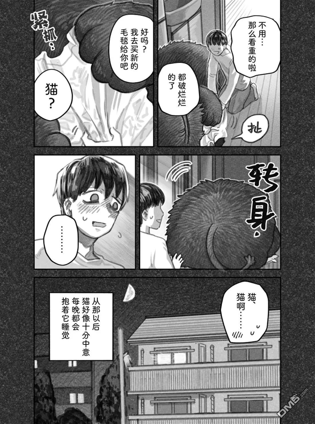 我撿了一隻貓 - 第二部88話 - 1