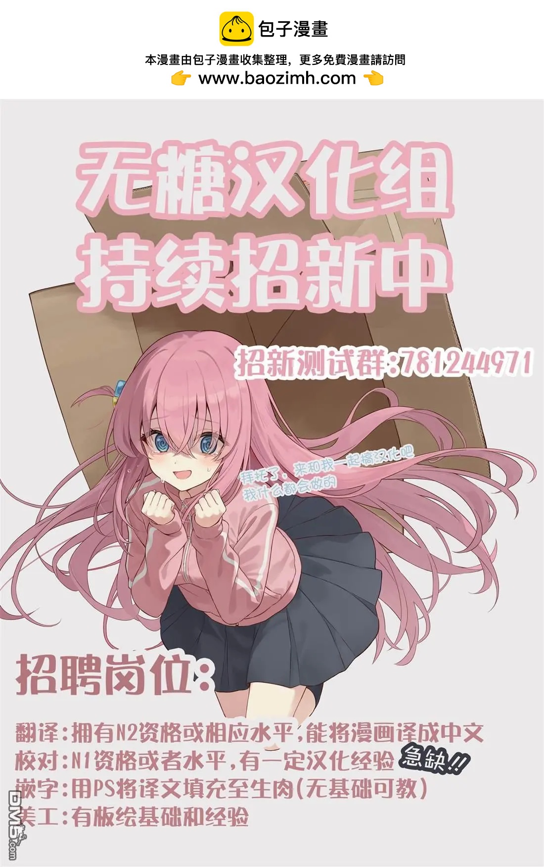 我撿了一隻貓 - 第二部88話 - 2