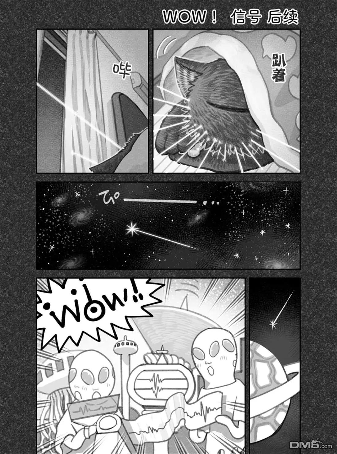 我撿了一隻貓 - 第二部90話 - 1